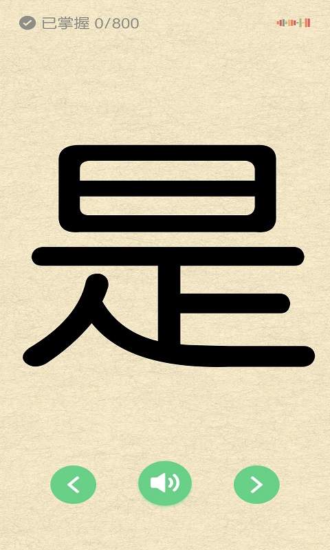 学前识字app手机安卓版图2