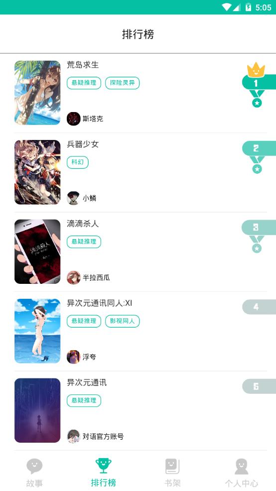 对语app手机软件安卓版图3