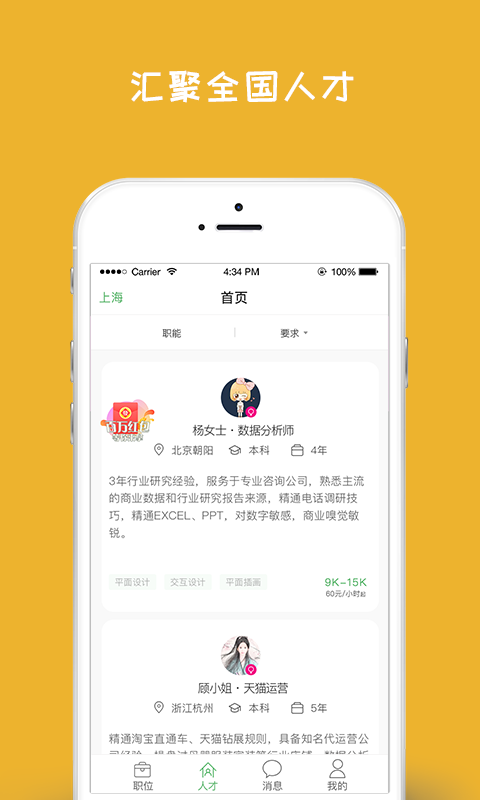 闲将招聘app图2