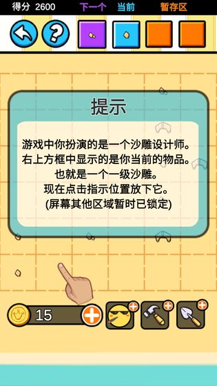 沙雕设计师游戏安卓app图1