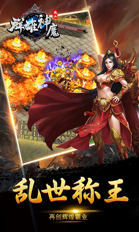 群雄神魔手游官方版图2