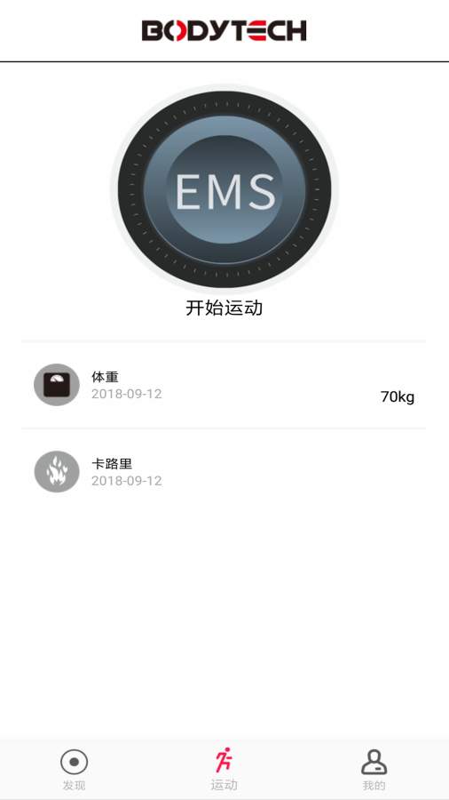 bodytech软件安卓版图2
