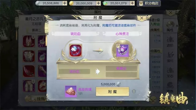 镇魔曲手游全新装备与附魔开始，亲手打造极品装备图片2