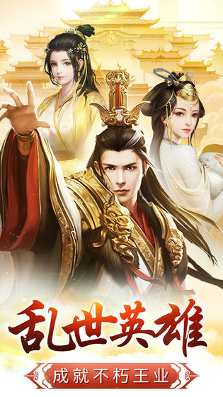 雄图霸业官网版图片2