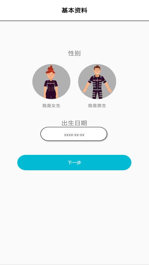 bodytech软件安卓版图3