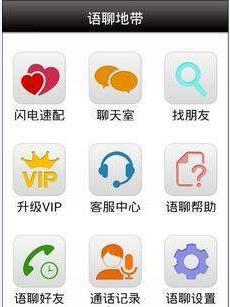 爱Q软件手机安卓版图2