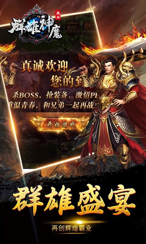 群雄神魔手游官方版图1