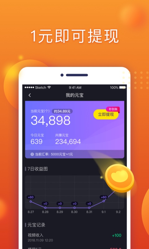 聚美刷宝app图3