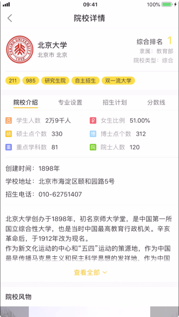 高考范app手机安卓版图3