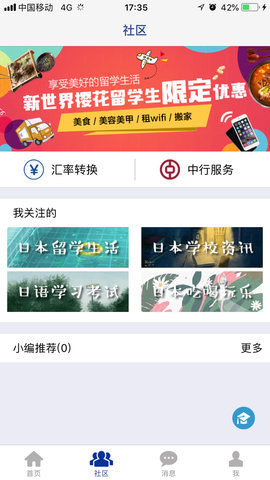 樱花留学app图3