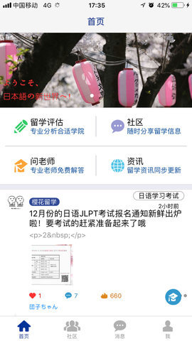 樱花留学app图片1