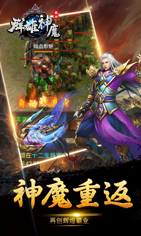群雄神魔官方版图片1