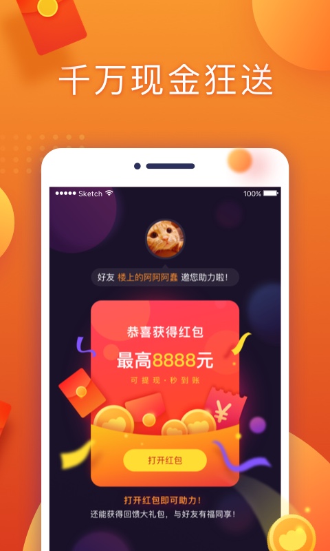 聚美刷宝app图1