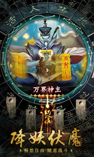 太古封魔录之聊斋官方版图片1