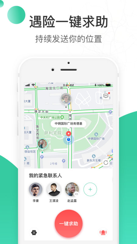 时刻守护app图1