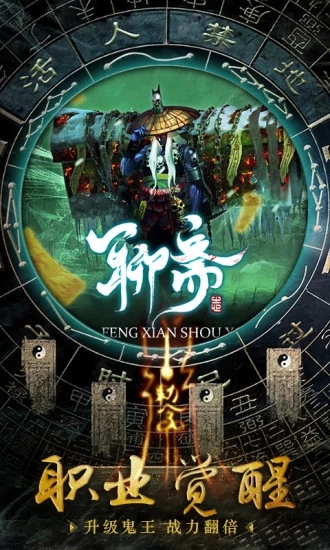 腾讯太古封魔录之聊斋志官方应用宝版图1