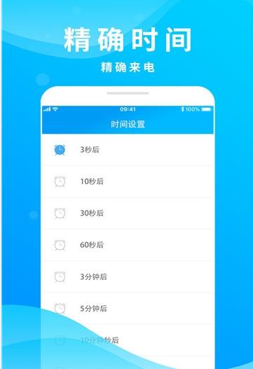 整人来电模拟app安卓版图2