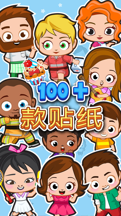 My Town Sticker Book游戏安卓最新版图2