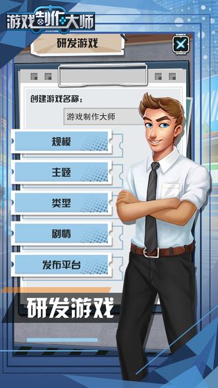游戏制作大师安卓图片1