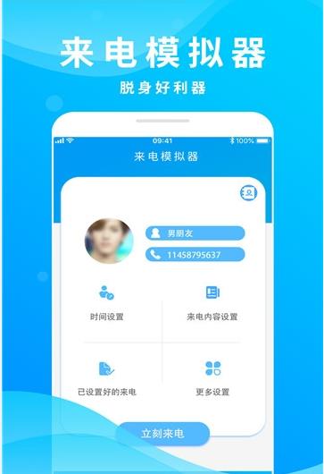 整人来电模拟app安卓版图3