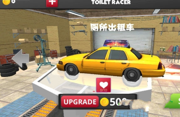 厕所出租车版图片1