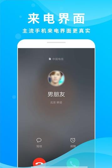 整人来电模拟app图片1