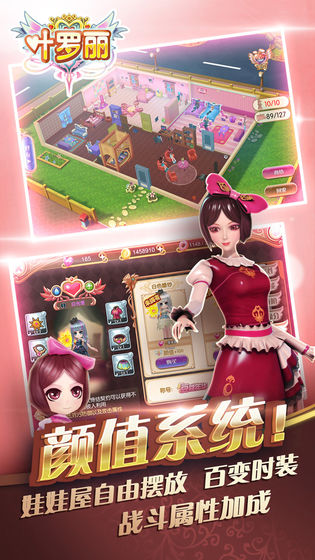 叶罗丽手游官方最新版图1