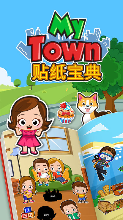 My Town Sticker Book安卓图片1