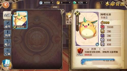 代号既定冒险本命卡是什么？本命卡介绍说明图片1