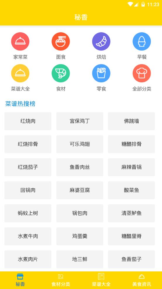 秘香菜谱app图1