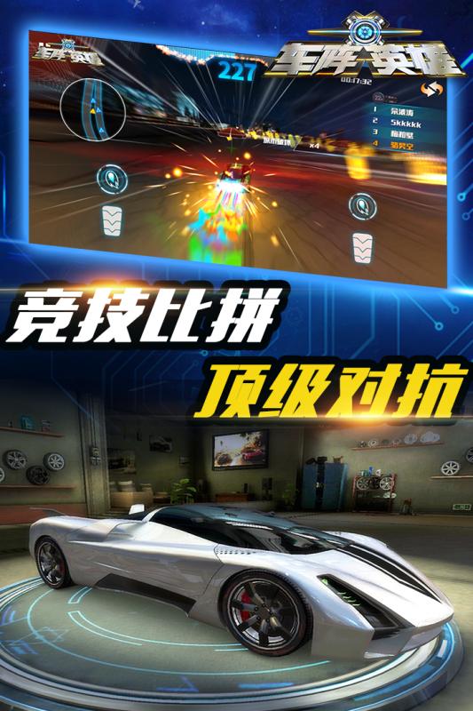 车阵英雄城安卓版图片2