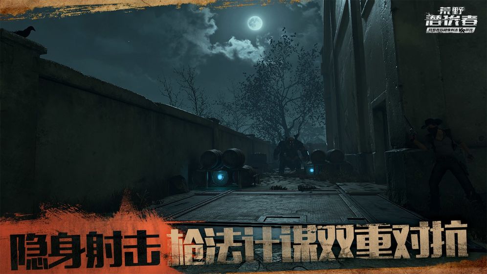 荒野潜伏者最新版图片4