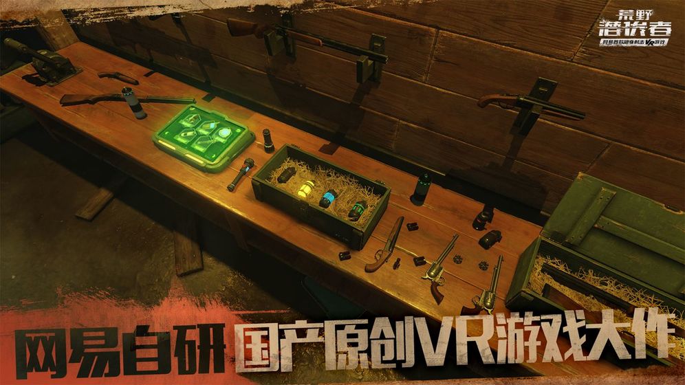 荒野潜伏者手游安卓最新版图1