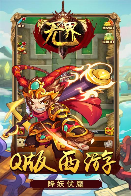无界西游降魔九游官方安卓版图3