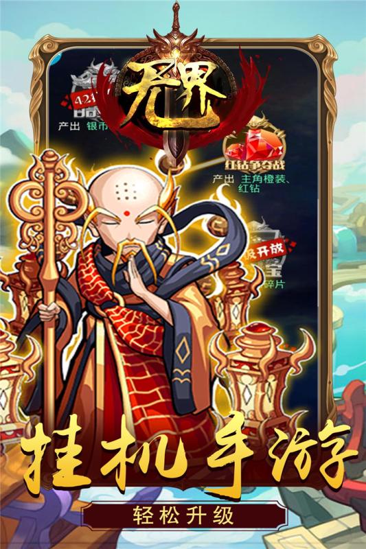 无界西游降魔九游版图片1