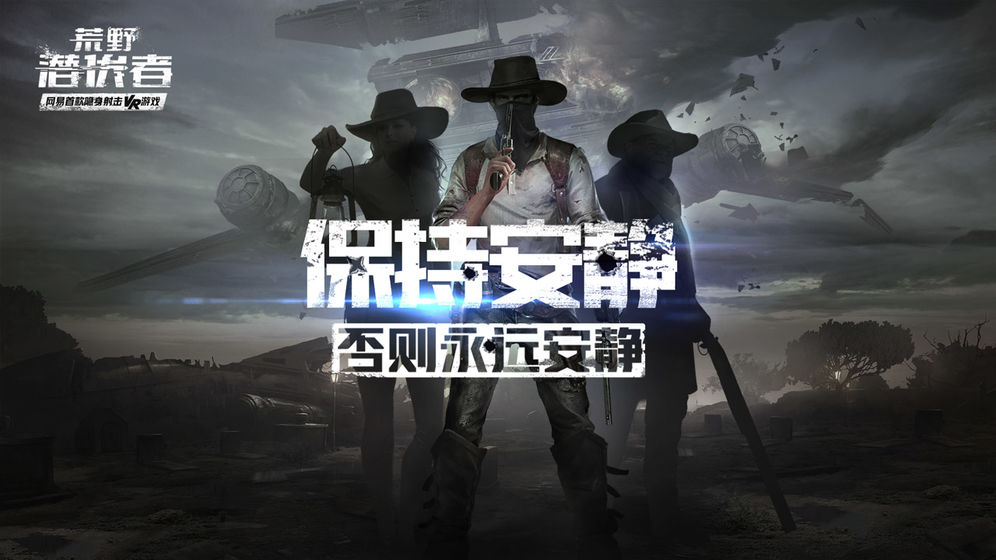 荒野潜伏者最新版图片3
