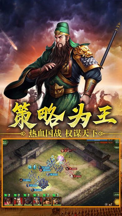 三国争霸群雄争霸天下官网版图1