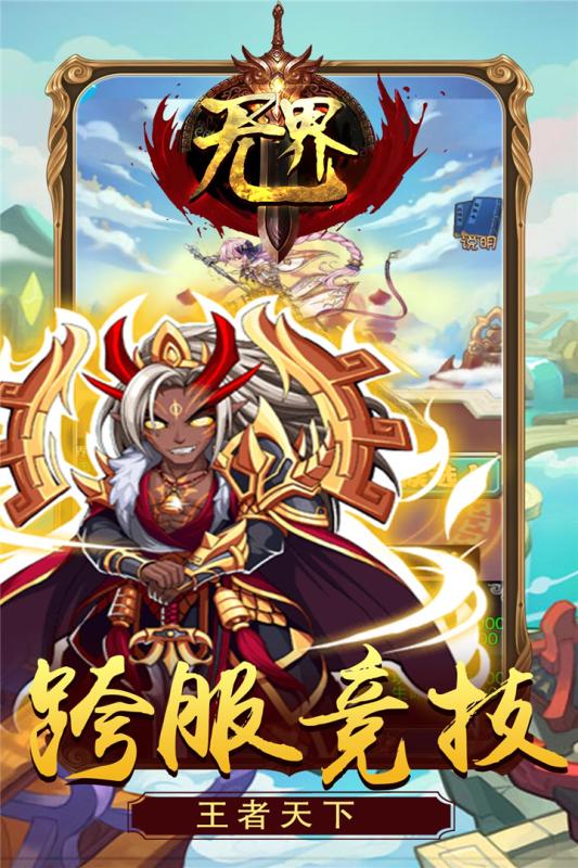 无界西游降魔九游官方安卓版图1