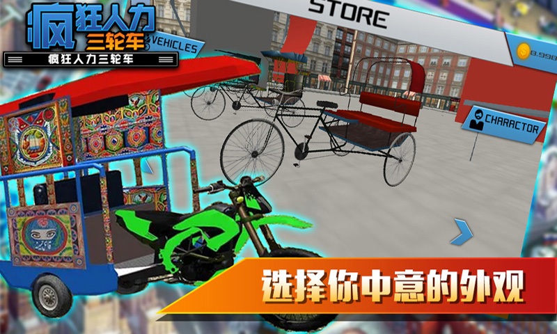 疯狂人力三轮车手机版图片1