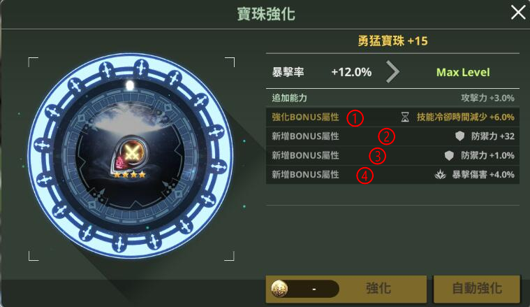 破晓战歌宝珠怎么洗属性？宝珠属性变更攻略图片3