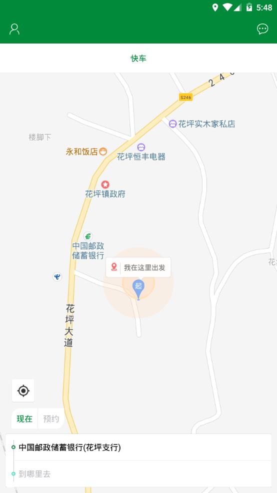 心车出行app安卓版图1