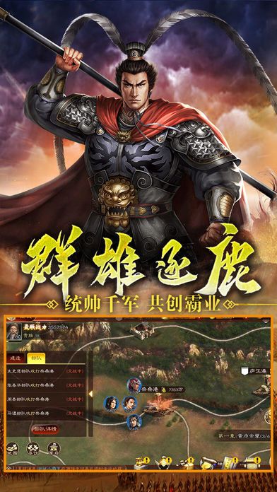 三国争霸群雄争霸天下官网版图2