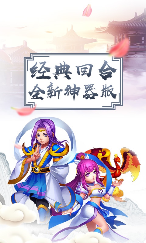 大话神器版手游图1
