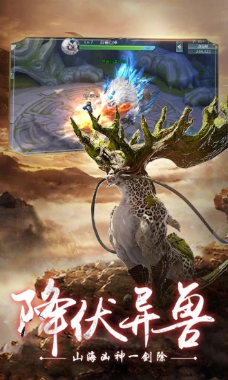山海经之洪荒异兽官方版图片2