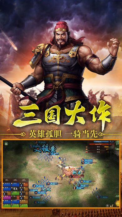 三国争霸群雄争霸天下官网版图3