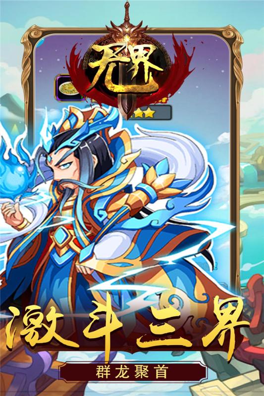 无界西游降魔九游版图片2
