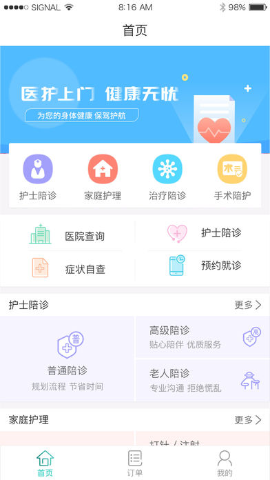 护士帮app图1