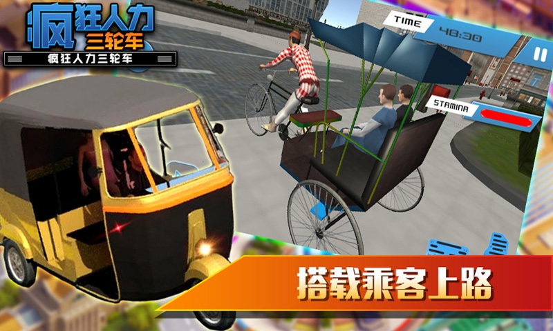 疯狂人力三轮车游戏安卓手机版图1