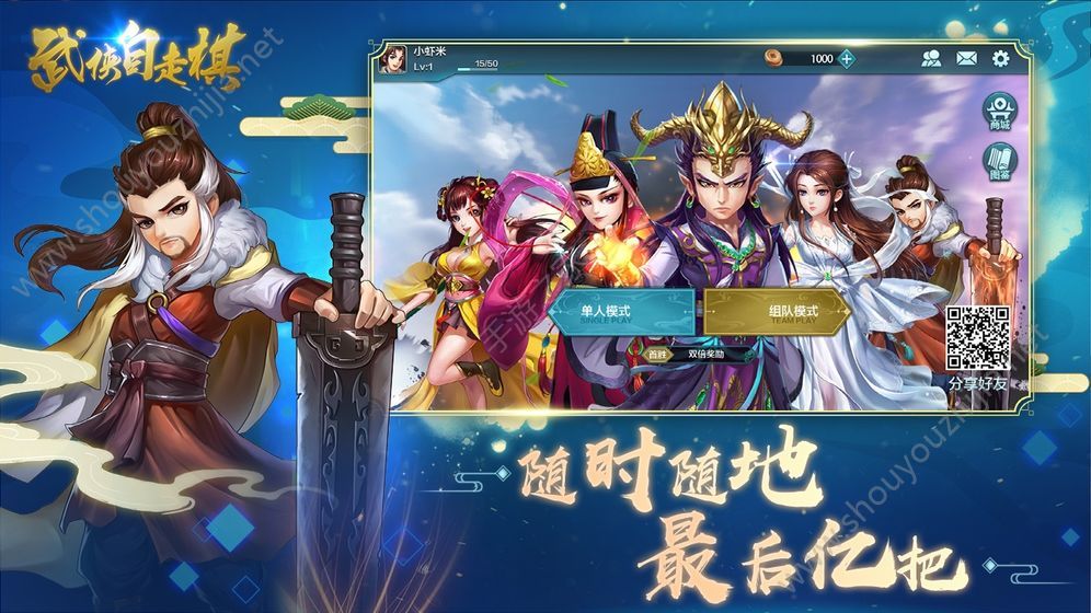 武侠自走棋官网版图片1