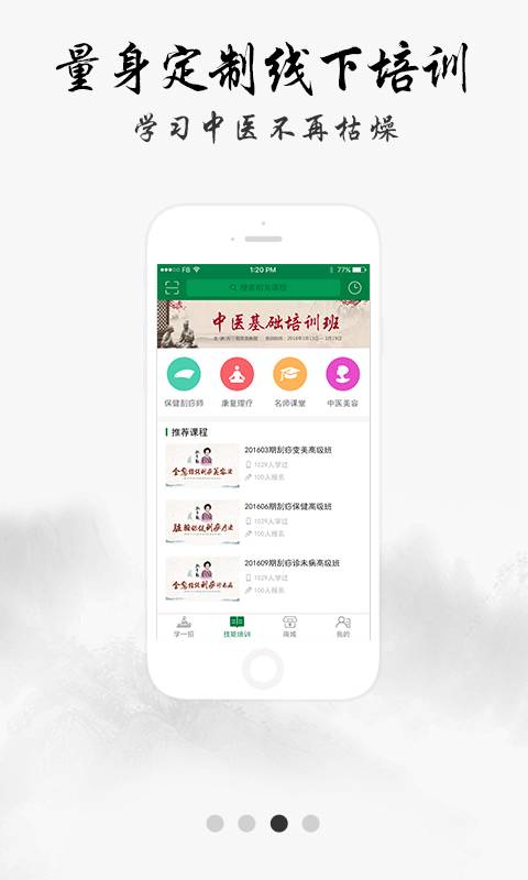 慧中医app图3